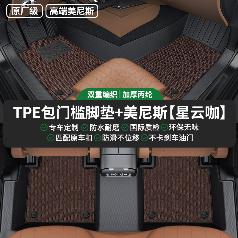 Shiyong – Ayaqaltılar (Kovriklər) Floor Mats - double-layer-tpe-full-coverage-floor-mats-menis-nebula-coffee-note-car-model