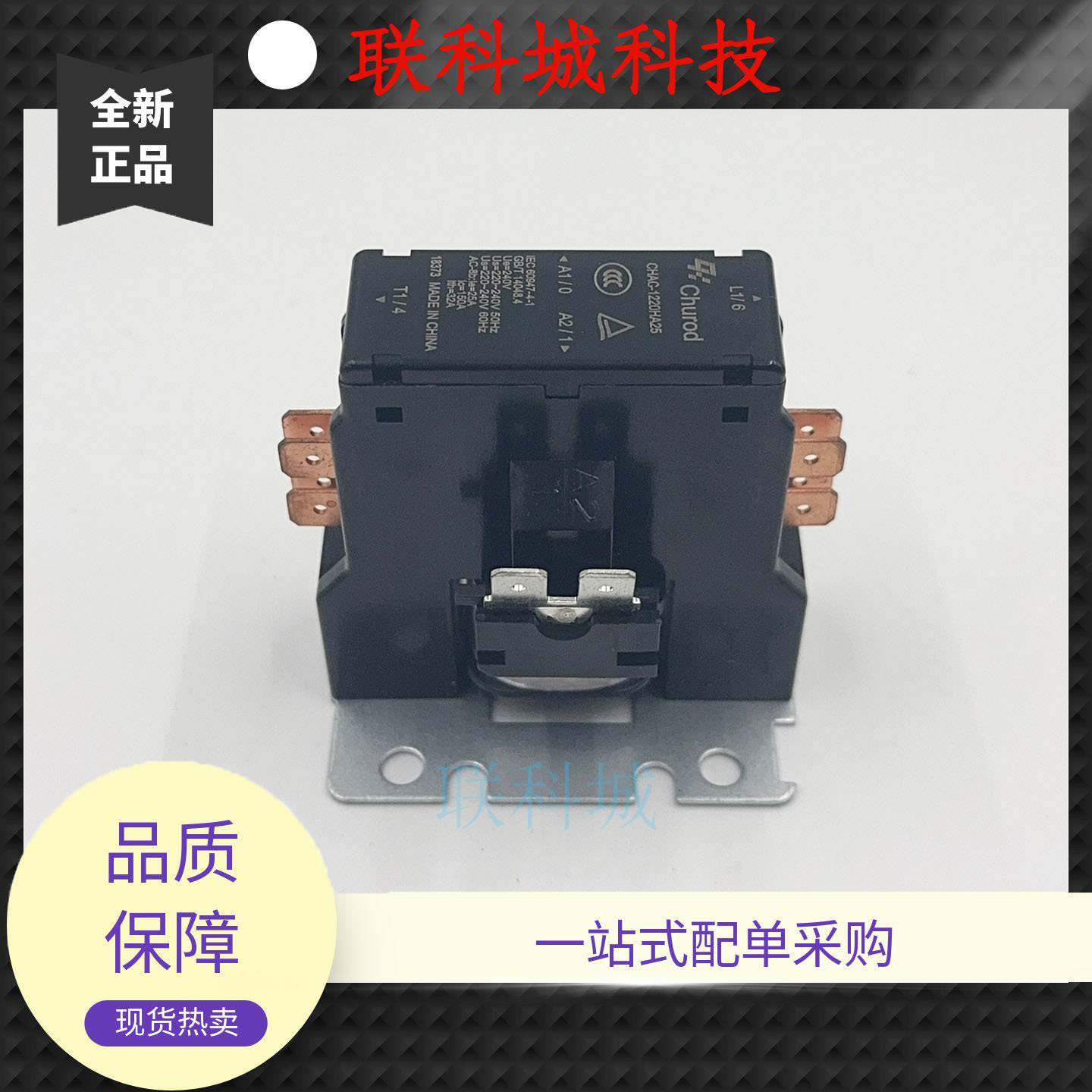 格力空调空气能热水器交流接触器继电器 CHAC-1220HA25 220VAC