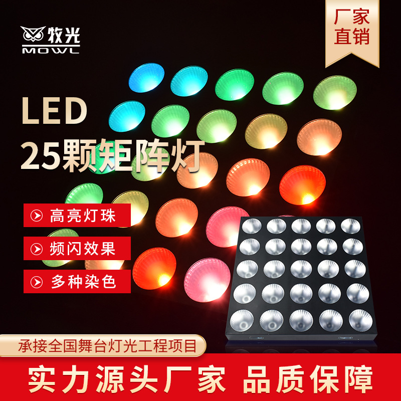 25 luces de matriz de oro bar claro bar caballo lámpara de haz teñido lámpara de efecto de fondo de estudio en vivo