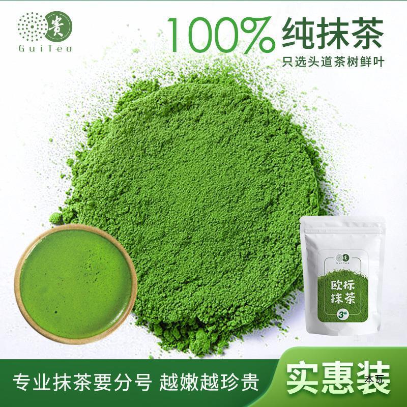 贵茶贵州铜仁欧标纯抹茶粉冲饮健身30g泡水喝牛奶茶店小包1|undefined