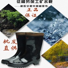 正品征峰批发 工地下田干活劳保工矿橡胶防滑胶鞋 厨房用女雨水鞋