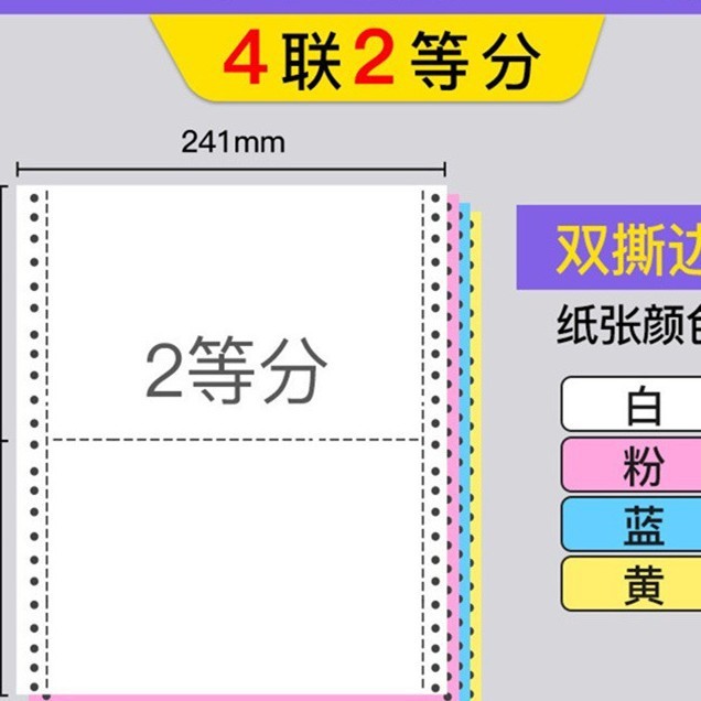 241针式电脑打印纸三联二等分四联二联三等分五联发票据送货单|undefined