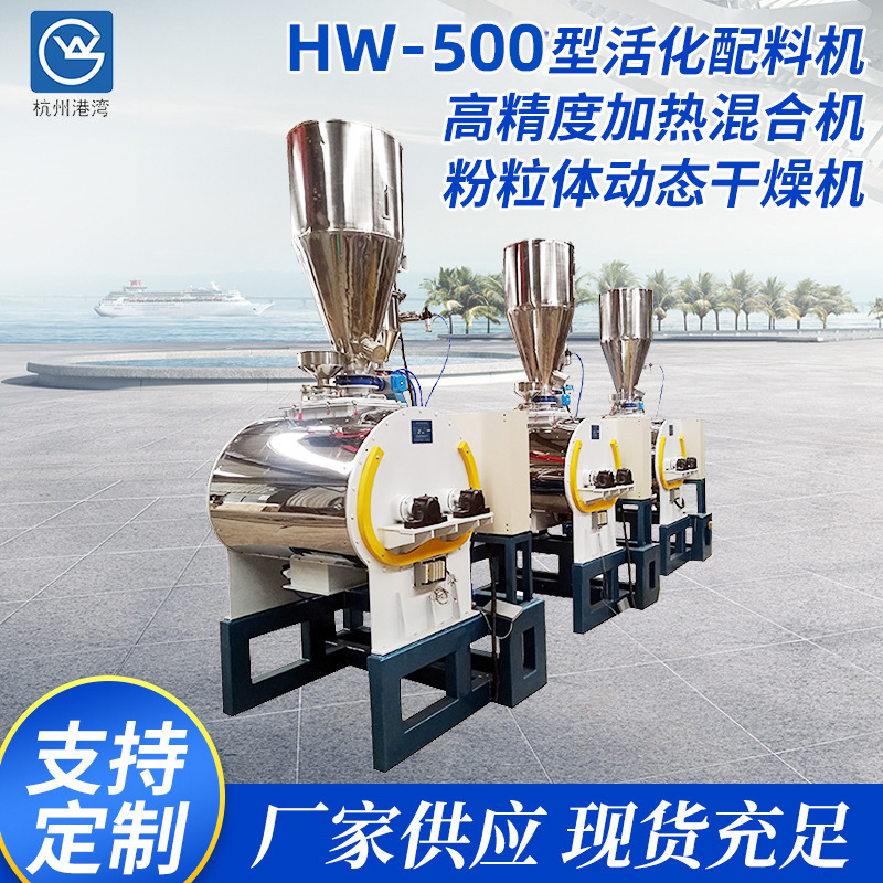 High-Speed Mixer Hw-500 Powder Activation and Modification Batching Machine High-Precision Chemical Powder Dynamic Dryer