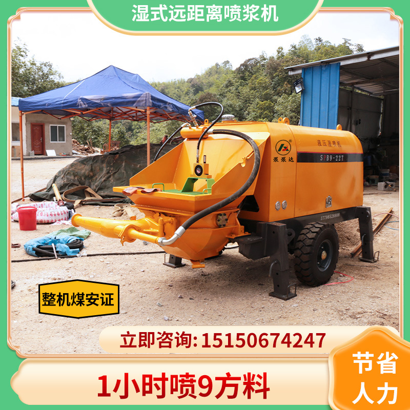 泵泵达 新型湿式远距离喷浆机 1000米远程喷浆 煤安证 免费培训
