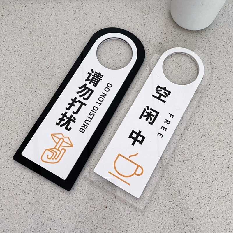 双面门把手挂牌亚克力三层请勿打扰门挂牌提示牌创意个性标牌