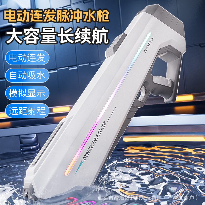 Pistola de agua eléctrica de pulso colorido transfronterizo para niños, absorción de agua automática, alta presión, potente alcance, juguetes para adultos de largo alcance