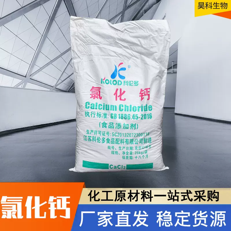 厂家现货规格多样氯化钙颗粒状干燥剂凝固剂食品添加剂氯化钙