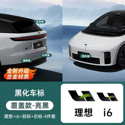 Car logo Modification Parts Car Logo - bright-black-mainly-standard-colors-covered-model-i6-front-rear-ideal-i6