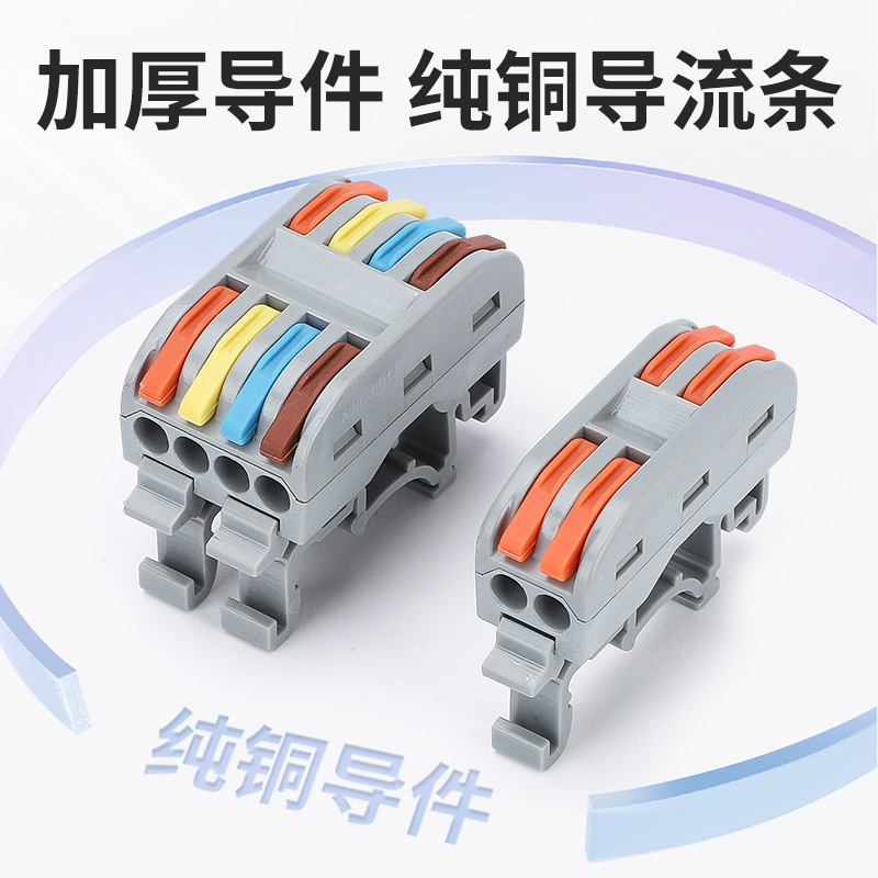 Track-type PCTJM-222 rapid connecting terminal wire connector universal hard and soft wire rapid terminal connector
