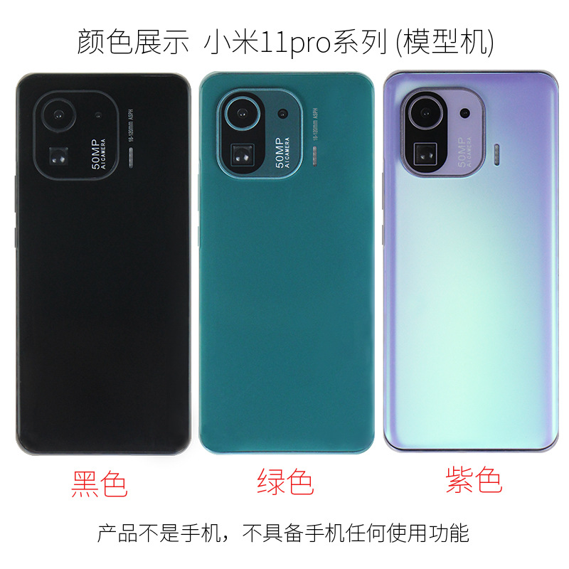 6 模型机 款式颜色展示图 小米11pro