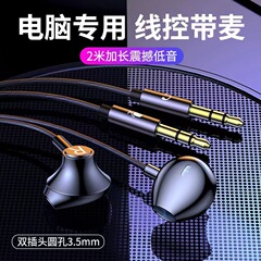 金属有線半入耳式ダブルプラグイヤホン2メートル3メートル延長線制御マイク付き携帯電話パソコン共通イヤホン