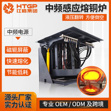 熔铜炉废铜冶炼熔化铸造设备铜合金冶炼炉铜铸造厂用中频感应电炉