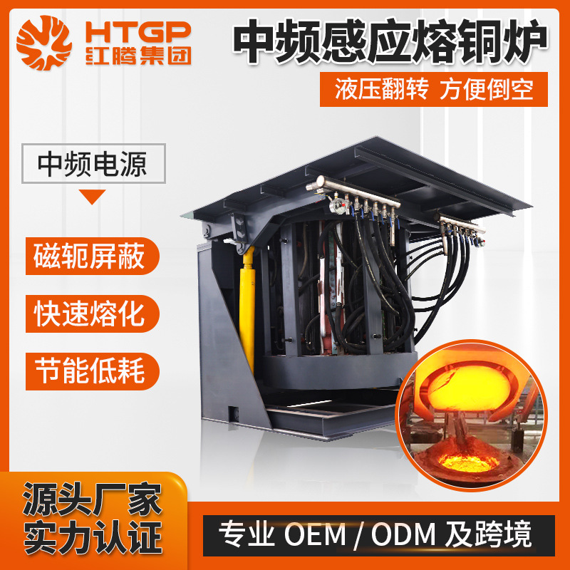 熔铜炉废铜冶炼熔化铸造设备铜合金冶炼炉铜铸造厂用中频感应电炉