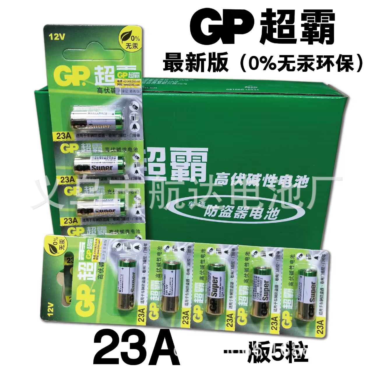 GP 12V23A 12V27A gp 12v23a 12v27a  2032 2025  卷闸门专用电池