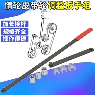 Car Idler Belt Tensioner Adjustment Wrench Extension Rod Adjustable Inert Tensioner Disassembly and Assembly Tool