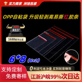 定制透明opp袋子 不干胶自粘袋 产品封口胶袋 塑料包装袋定制6*8
