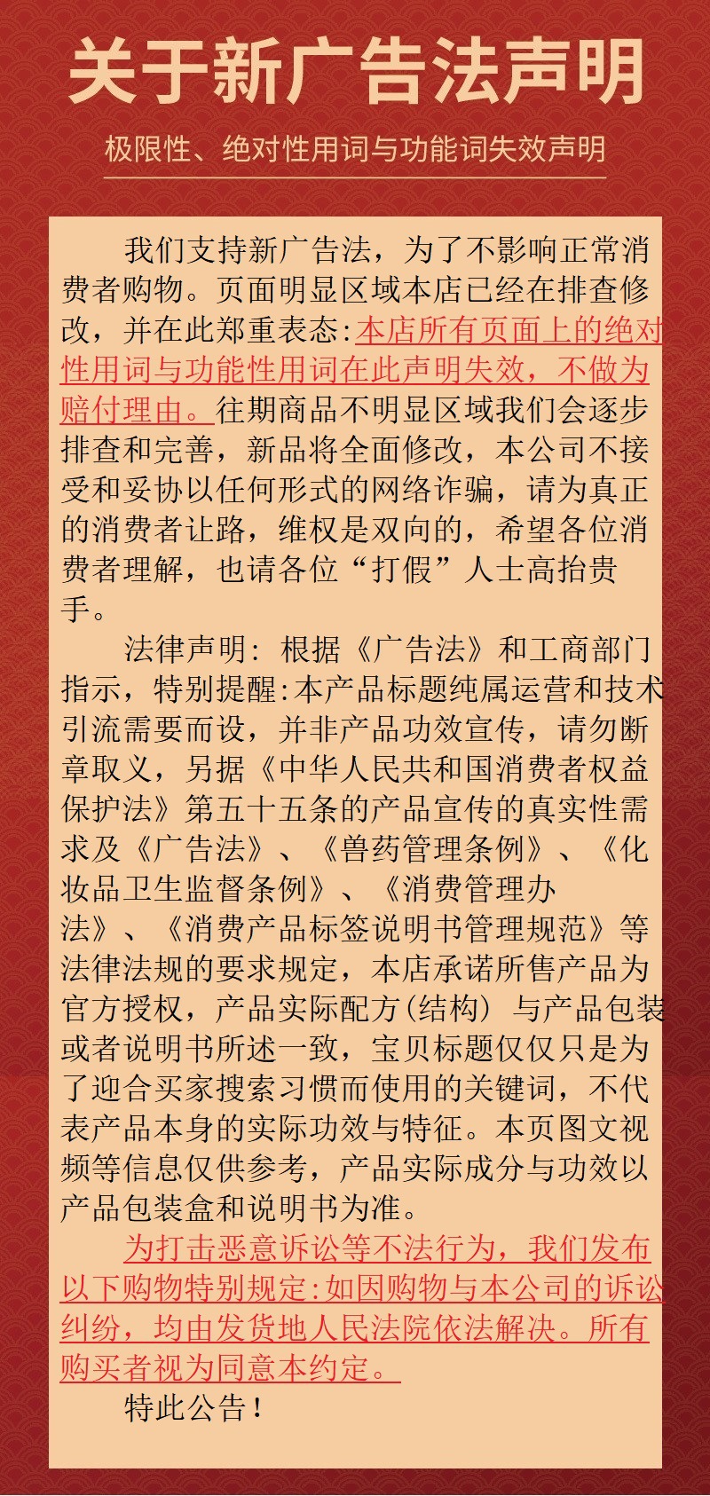 广告法
