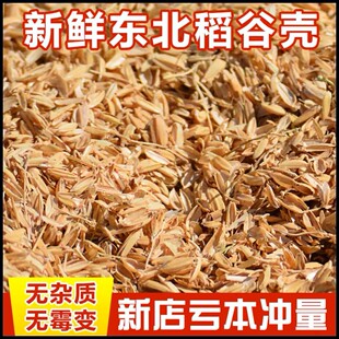 Clearance Sale of Rice Husks for Brewing, Fermentation, Pillow Filling, Animal Bedding, High-Quality Northeast Rice Husks