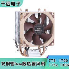 电脑机箱2热管CPU散热器1151AMD1155针1200/1700温控风冷散热风扇