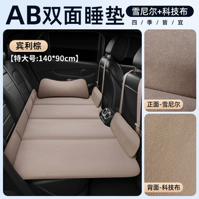 Mattress, Car Inflatable Mattress, Double-Sided Vehicle-mounted inflatable bed - double-sided-chenille-with-headrest-technical-cloth-bentley-brown-extra-large-14090cm