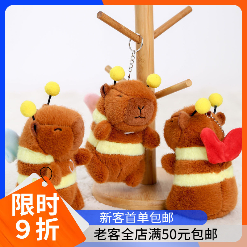 Kapibala Plush Toy Capybara Doll Bees Pull Vibrating Wings Bag Pendant Children's Gift Doll