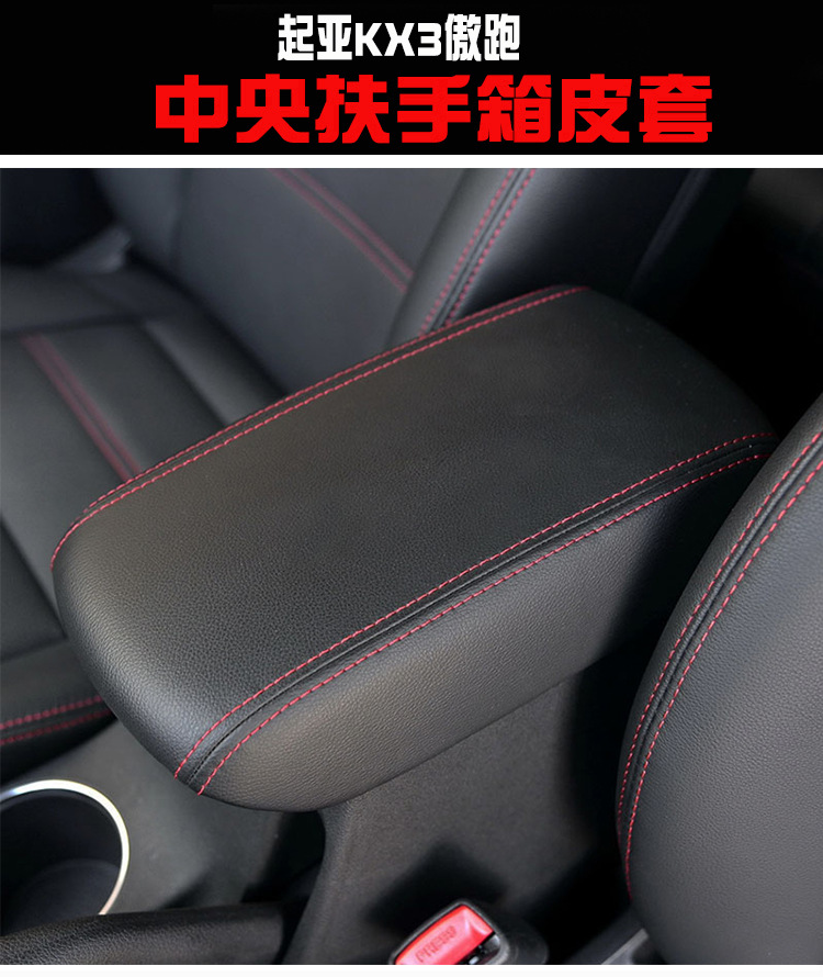 Suitable for Kia Kx3 Aopao Central Armrest Box Cover, Armrest Box Protective Leather Cover, Armrest Box Cover Cover, Renovation and Modification
