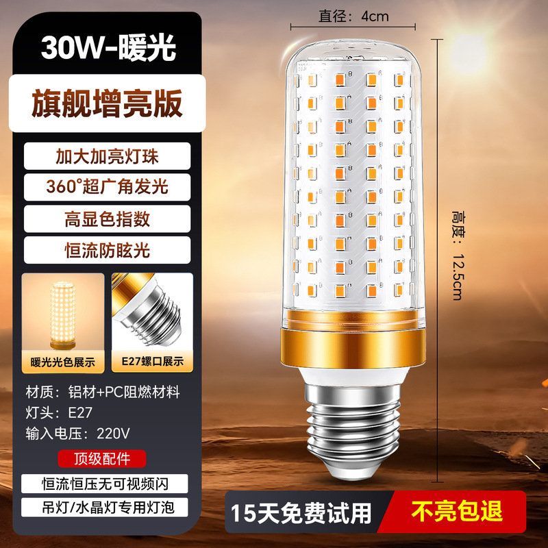 大功率玉米灯led节能灯超亮E27螺口螺纹三色变光水晶吊灯光源灯泡|undefined
