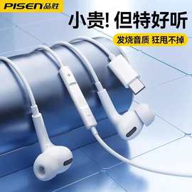 品胜耳机有线入耳式数字高音质带线控带麦HIFI电脑typec接口耳机