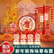 2026新年装饰品场景布置摆件马年元旦春节橱窗商酒店银行堆头美陈