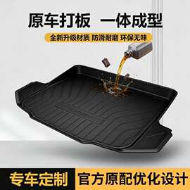 适用 于比亚迪专用后备箱垫专车专用汽车后尾箱垫3D防水后备箱垫