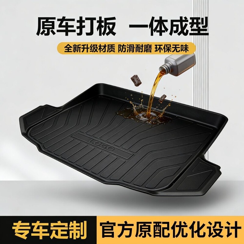 Suitable for Byd's Special Trunk Mat, Car-Specific Trunk Mat, 3D Waterproof Trunk Mat Suitable for Byd's Special Trunk Mat, Car-Specific Trunk Mat, 3D Waterproof Trunk Mat