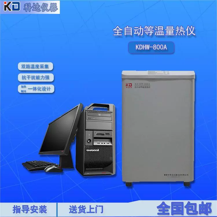 Поставка полностью автоматических изотермических калориметров Автоматическая холодильная интегрированная калориметрическая аппаратура для анализа качества угля