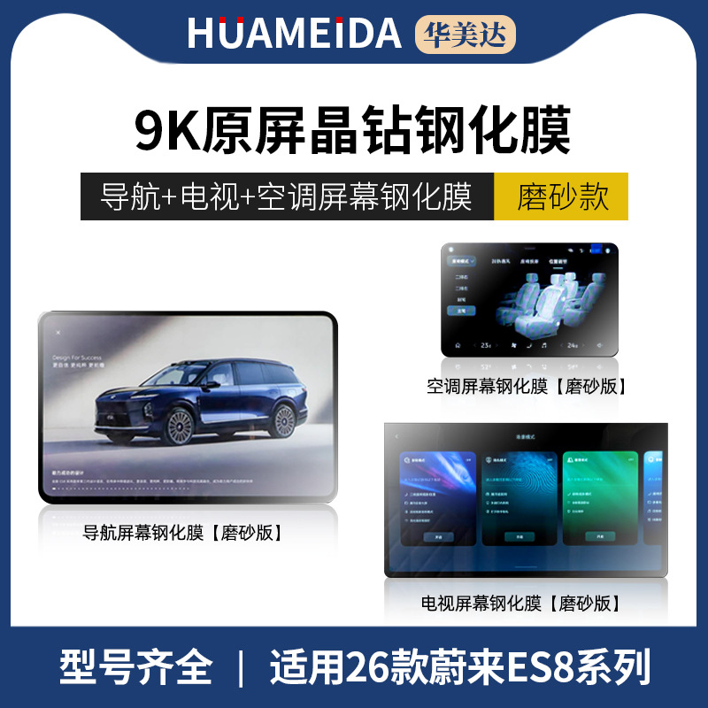 film for 26 NIO: NIO Car interior film - 26-nio-es8-navigation-rear-air-conditioning-tv-matte
