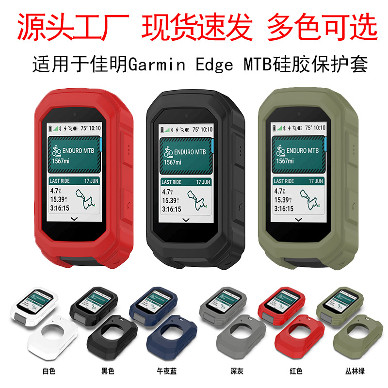 Suitable for Garmin Edge Mtb Protective Cover Mountain Biking Garmin Mtb Computer Silicone Shell Protective Cover