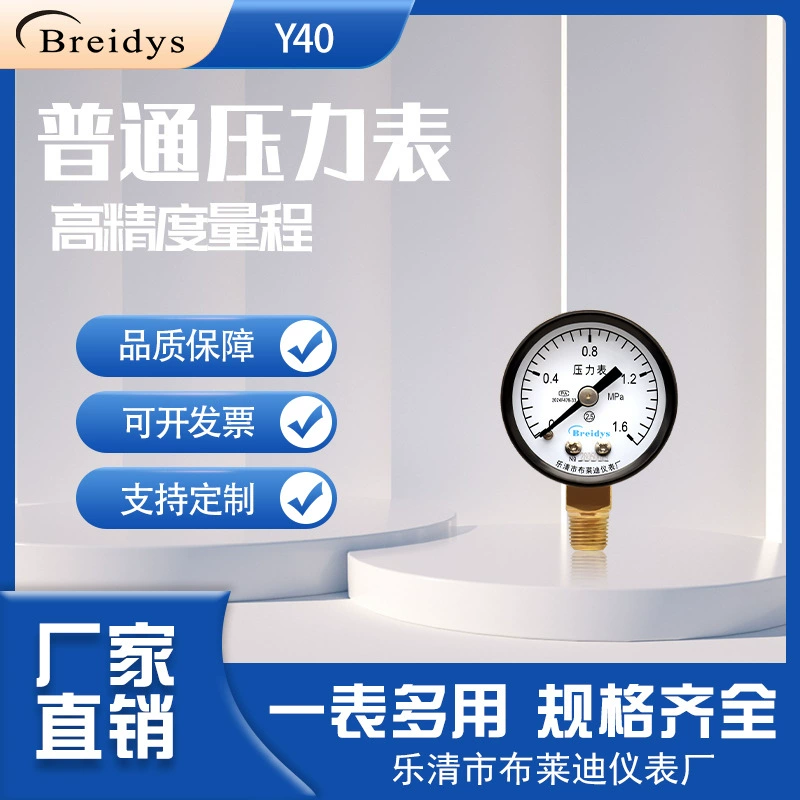 Завод прямой Y40 обычный манометр Пневматический Манометр воды Манометр 0-1.6MPa резьба 1/8