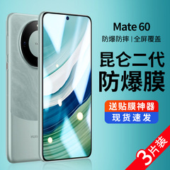 Huawei mate60 強化フィルム mate60 携帯電話フィルム新しい mete60 フルスクリーンカバー huawei 指防止に適しています