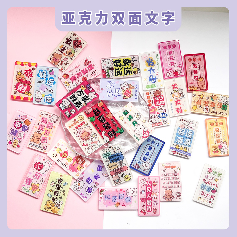 All the best original acrylic plate accessories good luck good Persimmon bag pendant car key accessories