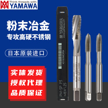 yamawa调质模具钢35-45°专用螺旋丝锥粉末PM-SP/PO加硬先端丝攻