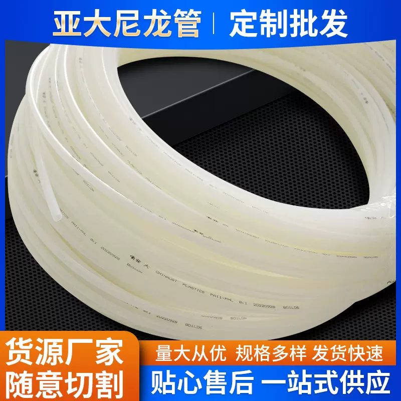 PA11亚大尼龙管定 制乳白尼龙管高压高温防爆耐腐蚀亚大尼龙管水