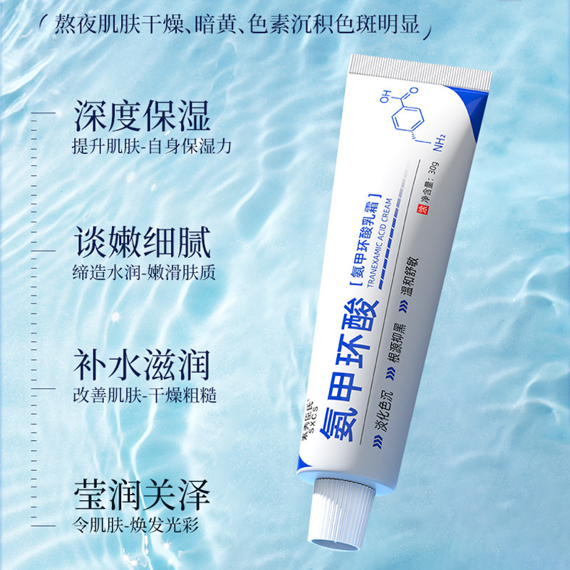 【48小时内发货】素秀臣氏氨甲环酸乳霜深层补水嫩肤滋润质地轻薄|undefined