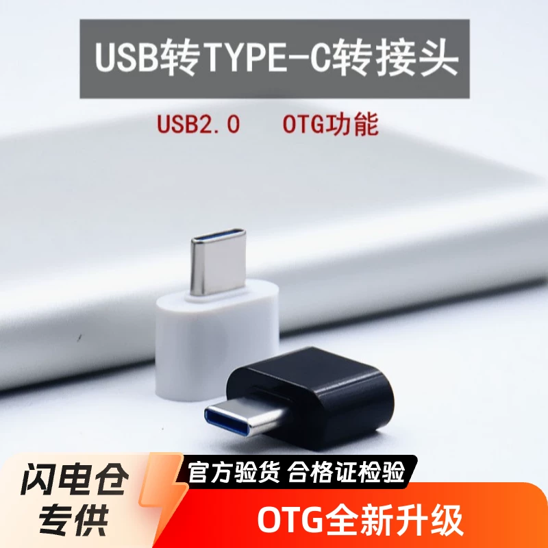 OTG rotor Android Micro mobile phone U disk converter USB2.0 mother to V8 card reader external conversion head