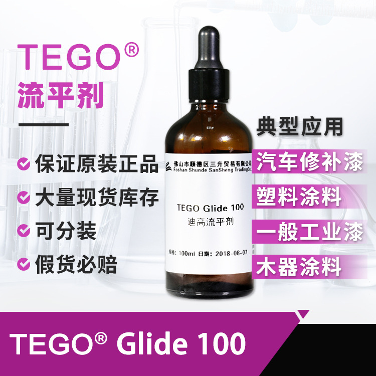 迪高Glide100表面控制流平剂 样品汽车修补漆木器涂料迪高流平剂