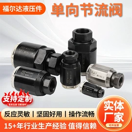 液压阀;节流阀;止回阀