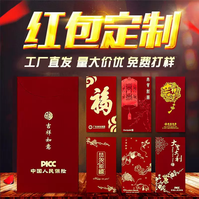 跨境专供高档红包定制新年春节福字浮雕烫金港版利是封定做加LOGO