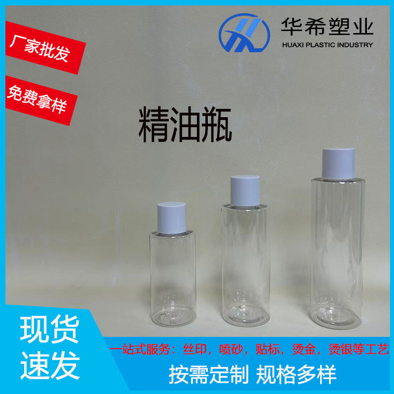 200ml250ml300ml塑料圆瓶精华水瓶乳液瓶旅行套装分装瓶消毒水瓶