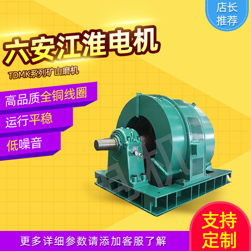 Lu'An Jac Motor Tdmk Series High-Voltage Motor for Mining Mills with All-Copper Coils Directly Supplied by the Manufacturer