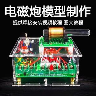 High-Voltage Electromagnetic Gun DIY Kit Long-Range Projectile Primary Coil Boost Module Production Model Tj-56-519A