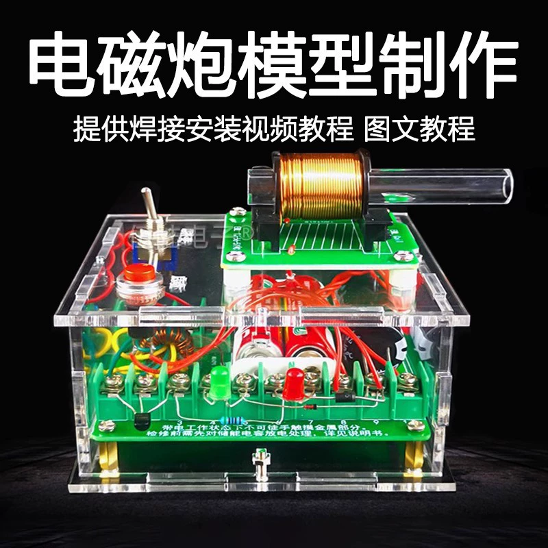 Высоковольтный электромагнитный пистолет: набор для самостоятельной сборки, дальнобойный, с первичной катушкой и модулем повышения напряжения, модель TJ-56-519A