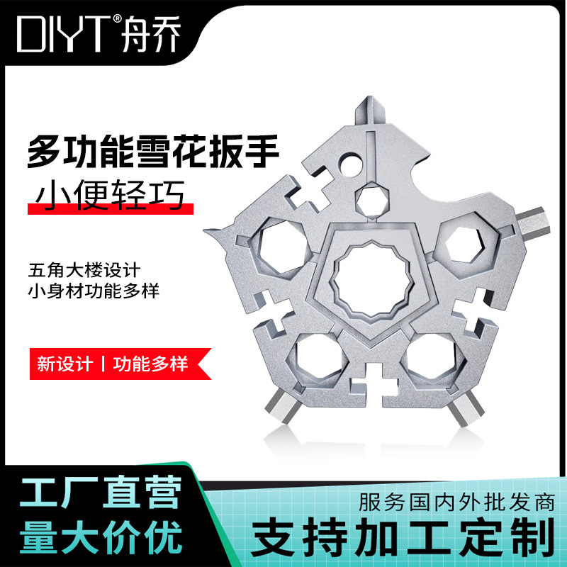 抖音同款多功能十八合一雪花扳手万能六角八角便携带组合工具批发