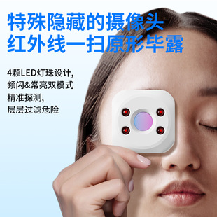 Anti-Peeping Black Technology Camera Smart Detector Hotel Artifact Infrared Detection Anti-Theft Steal Shooting Anti-Surveillance